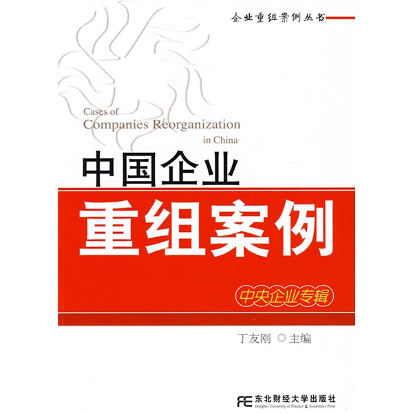 同仁市领先企业重组(企业重组新政策)