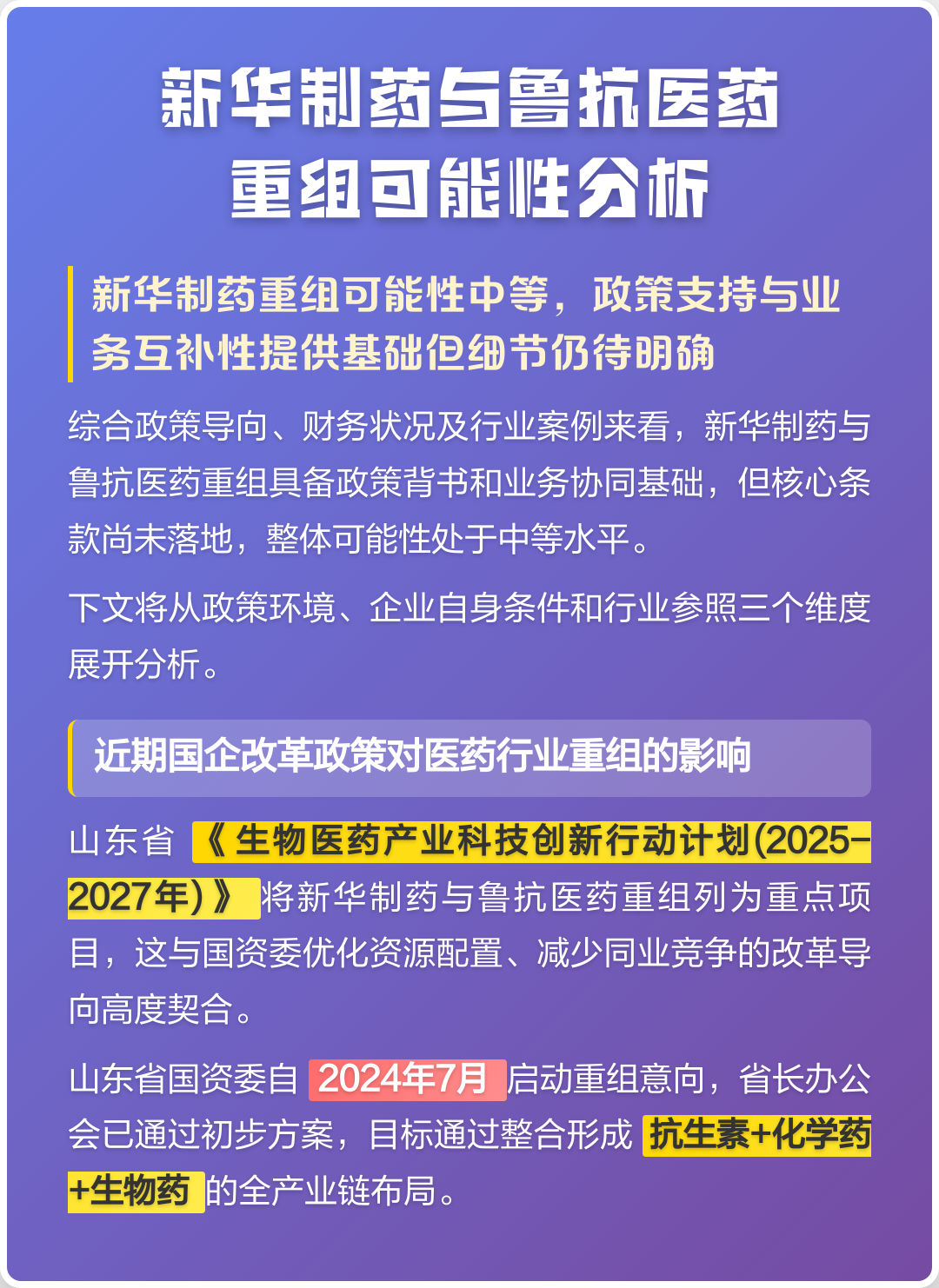 同仁市高效医药业务重组(医药重组股)