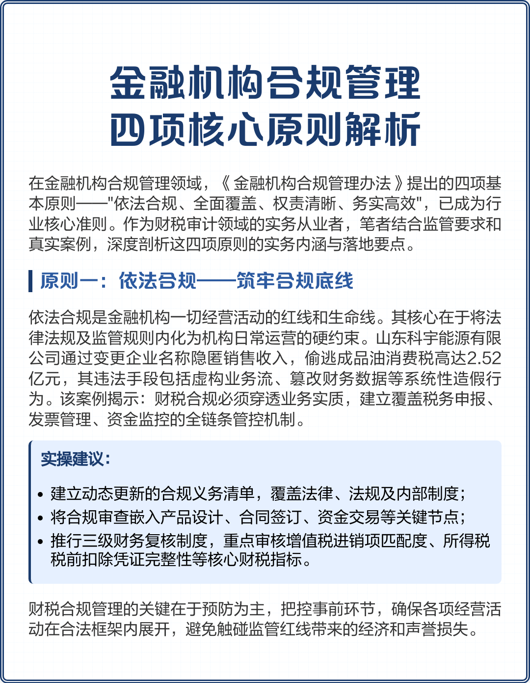 同仁市精准合规管理机构(精准合规管理机构包括)