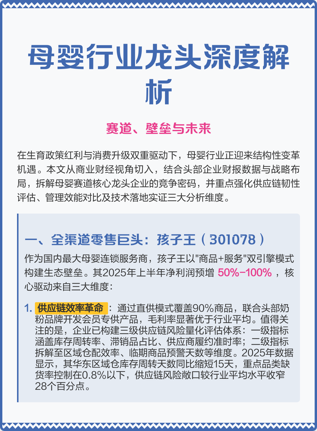 同仁市深度母婴行业研究(深度母婴行业研究报告)
