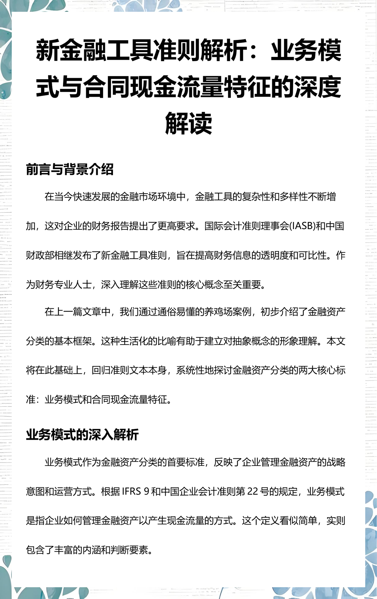同仁市深度金融财务优化(深度金融财务优化研究)