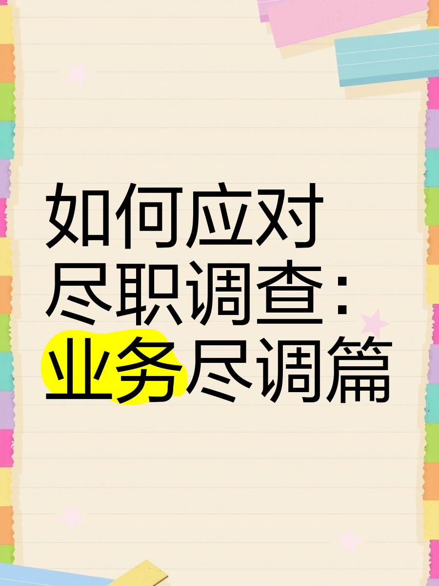 同仁市落地型尽职调查机构(尽职调查机构资质要求)