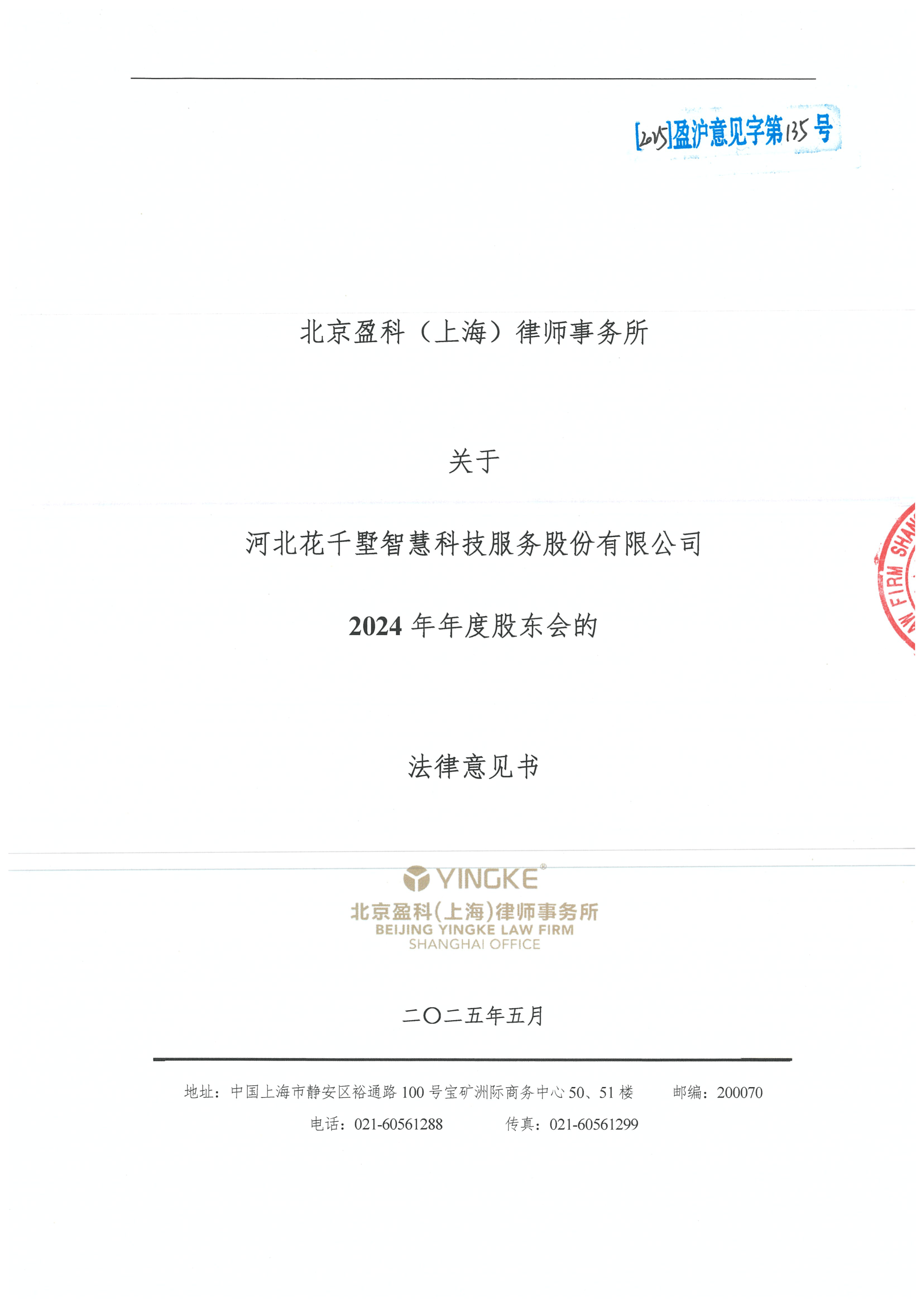 同仁市财务顾问条款设计(财务顾问费用及支付方式)
