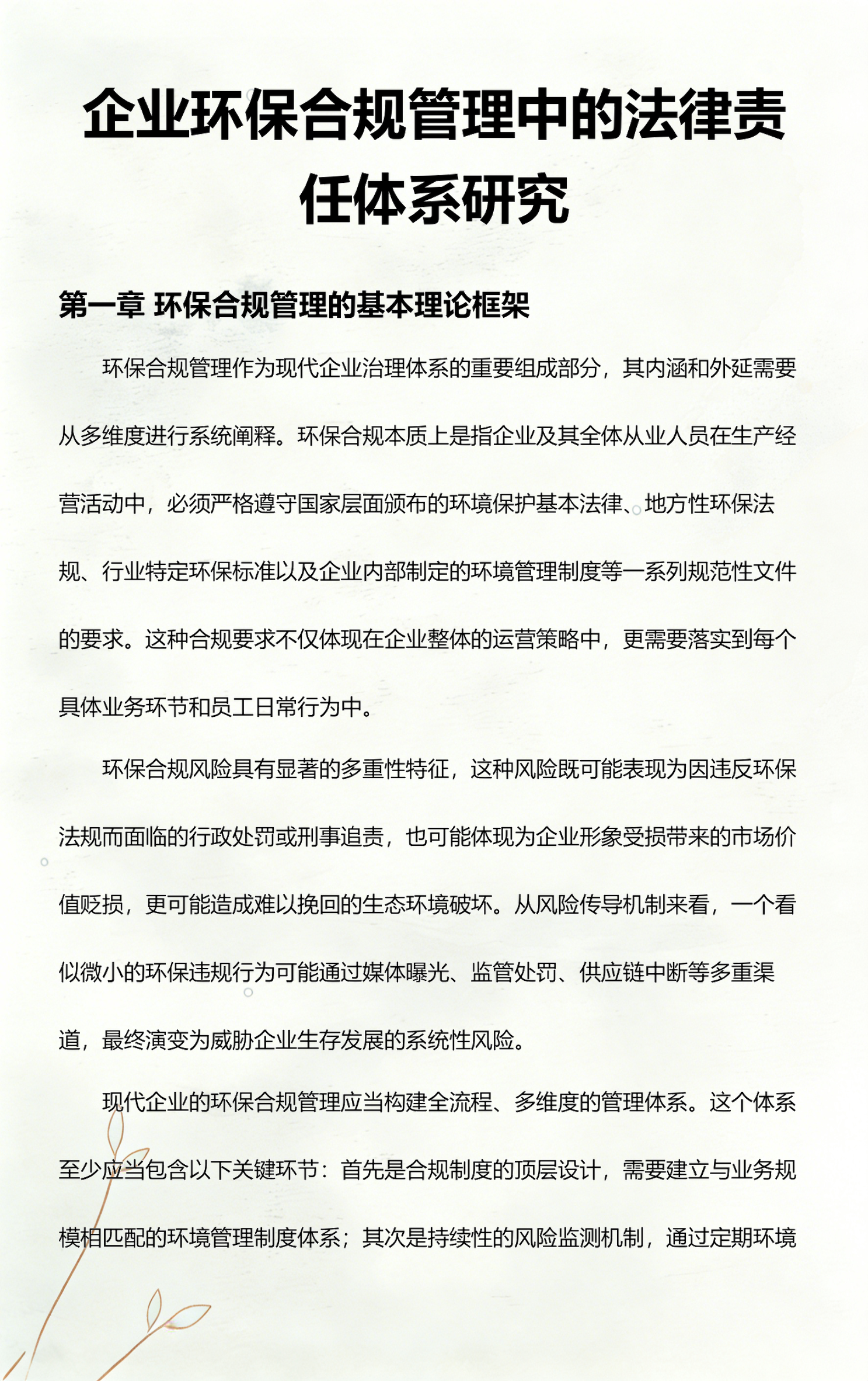 同仁市环保合规管理(环保合规管理培训内容)
