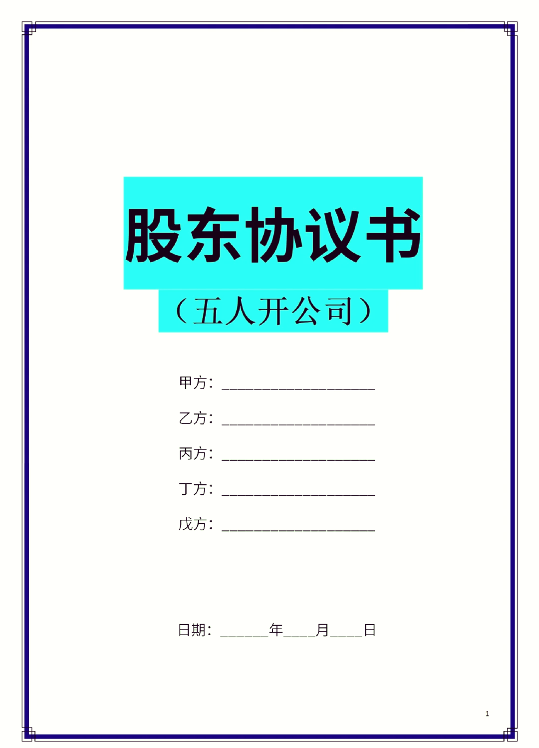 同仁市股东矛盾怎么办(股东之间发生矛盾后如何退股)