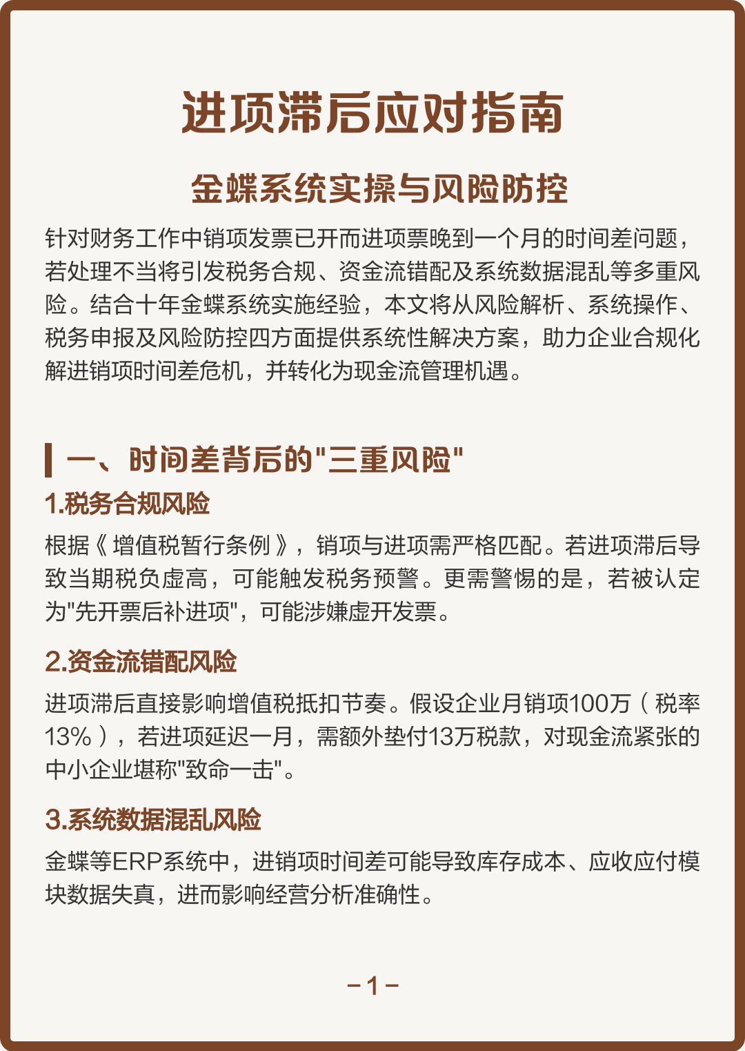 同仁市包含合规新能源现金流管理的词条