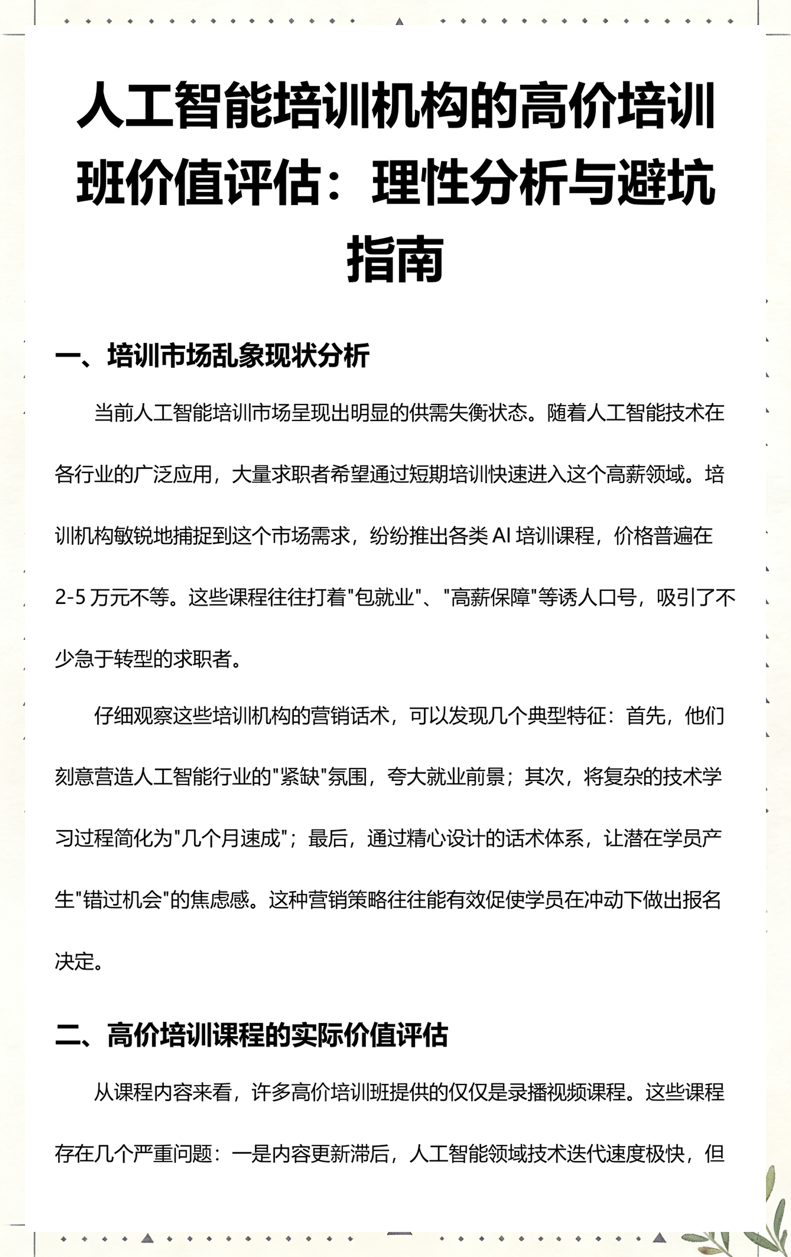 同仁市高端人工智能价值评估(人工智能高端制造属于哪儿各部)